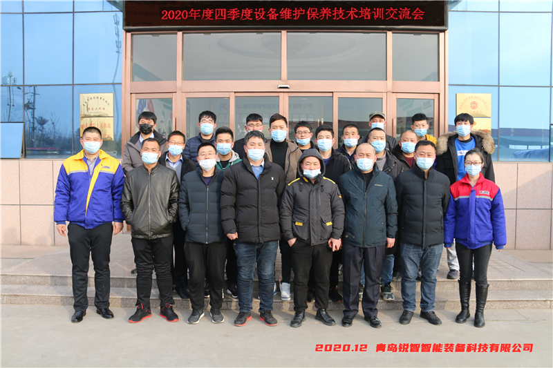 青岛锐智2020年四季度设备维护保养培训交流会顺利举办