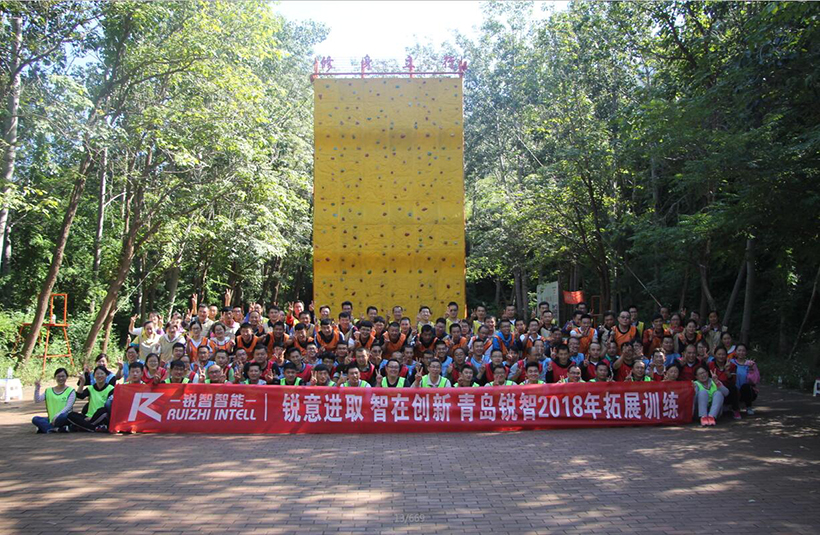 青岛锐智智能装备科技有限公司2018年拓展训练