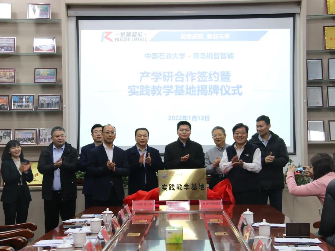 热烈祝贺中国石油大学与锐智智能产学研签约暨实践教学基地揭牌仪式圆满成功！