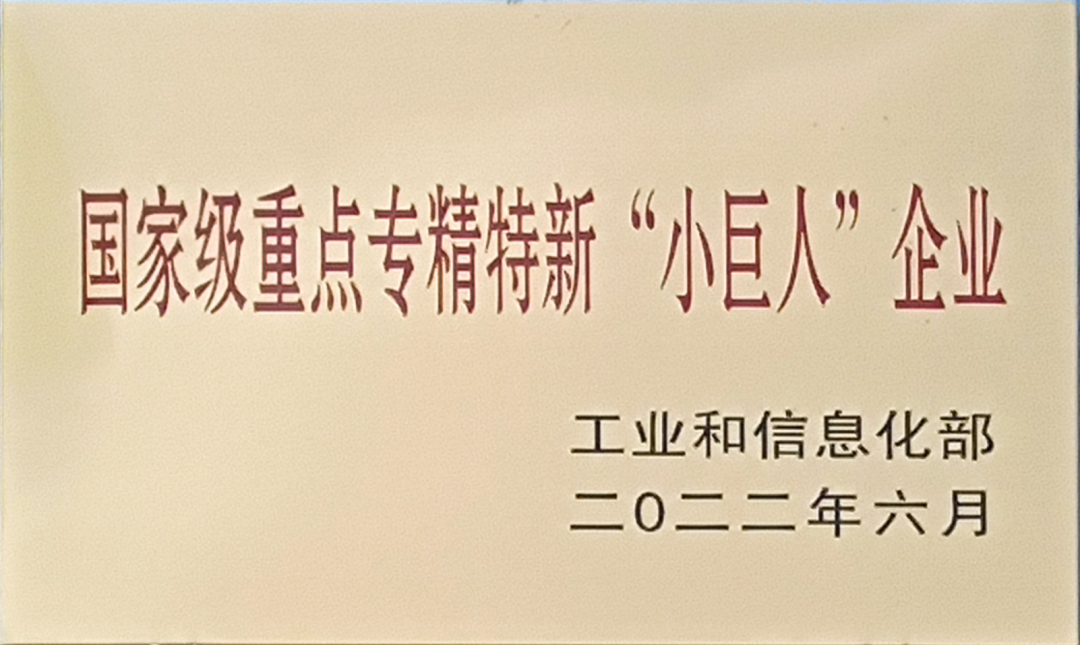 又一国家级荣誉！锐智智能荣获国家级重点专精特新“小巨人”企业称号！