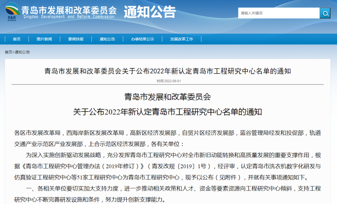 喜报！锐智智能获评青岛市工程研究中心