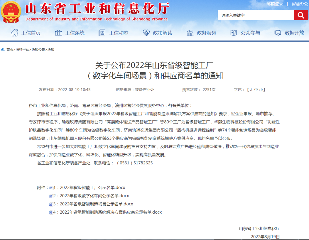 喜报！锐智智能入选2022年山东省省级智能制造系统解决方案供应商