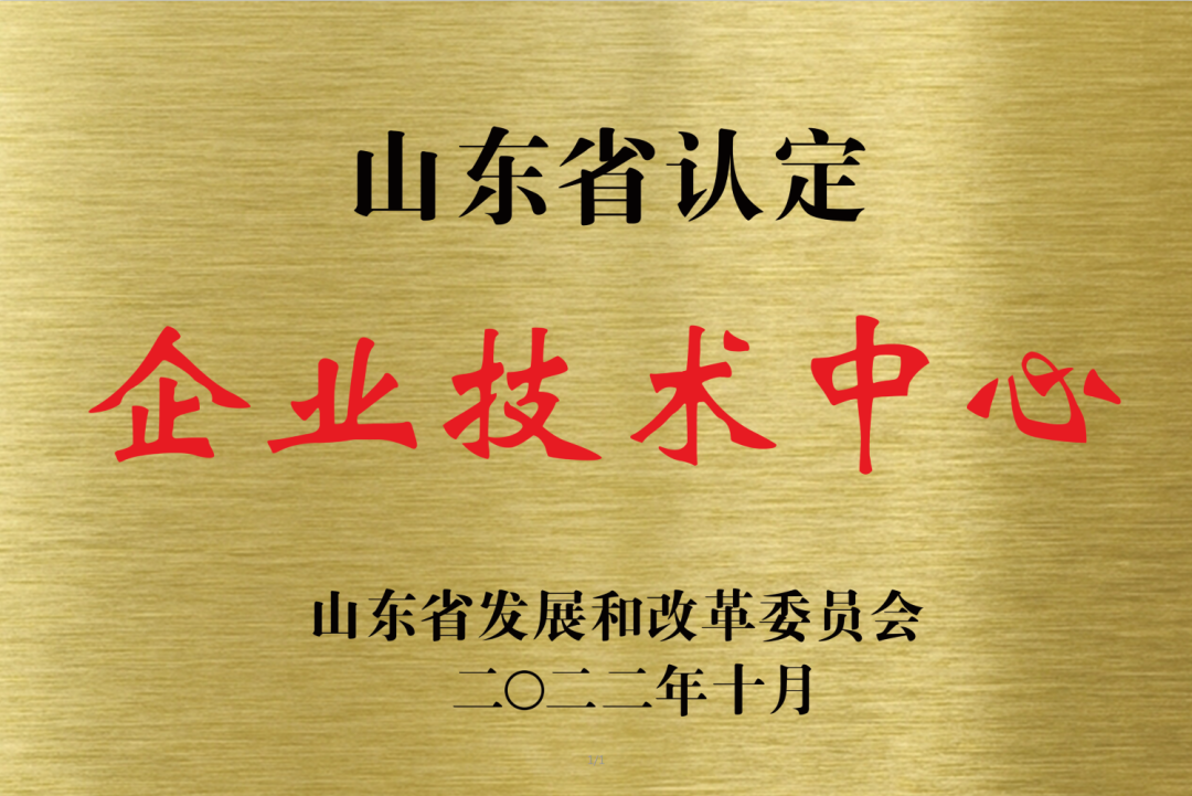 喜报！锐智智能通过“山东省企业技术中心”认定