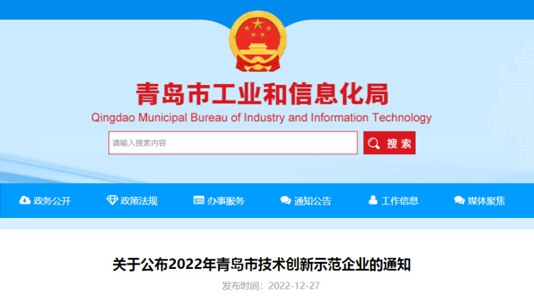 喜报！锐智智能荣获2022年青岛市技术创新示范企业 （人工智能）