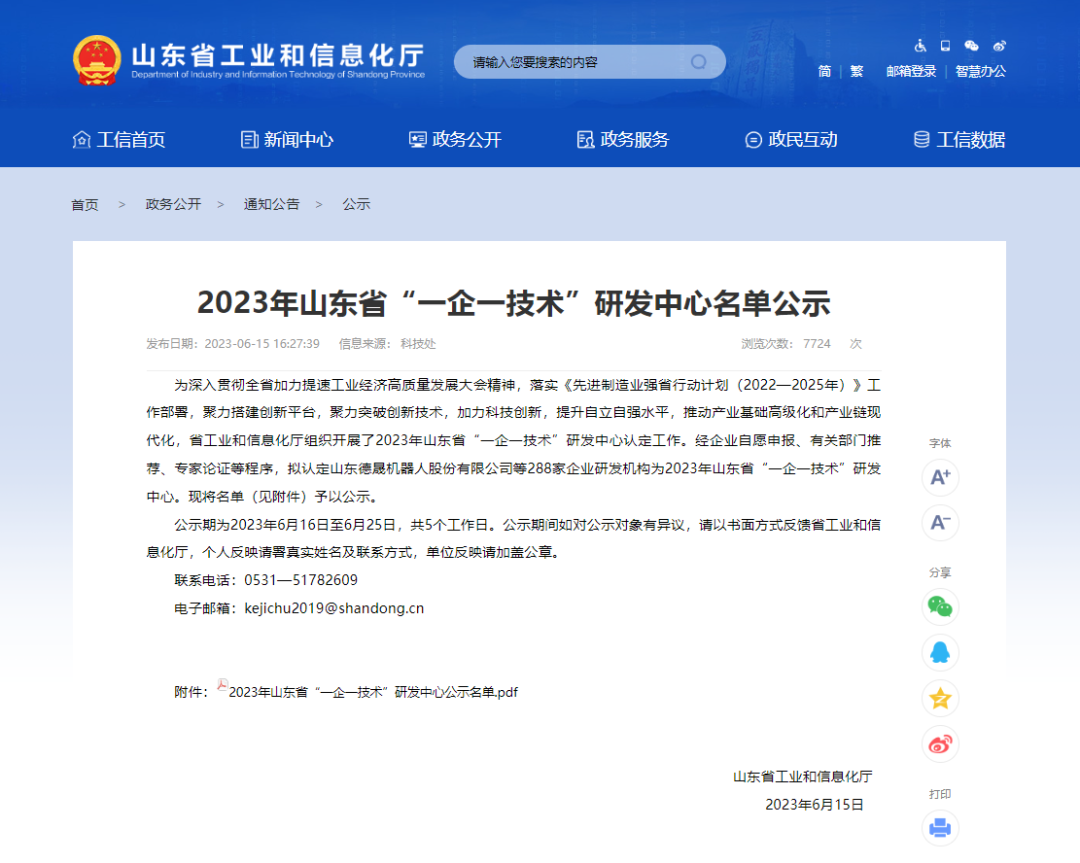 喜报！锐智股份获评2023年山东省“一企一技术”研发中心