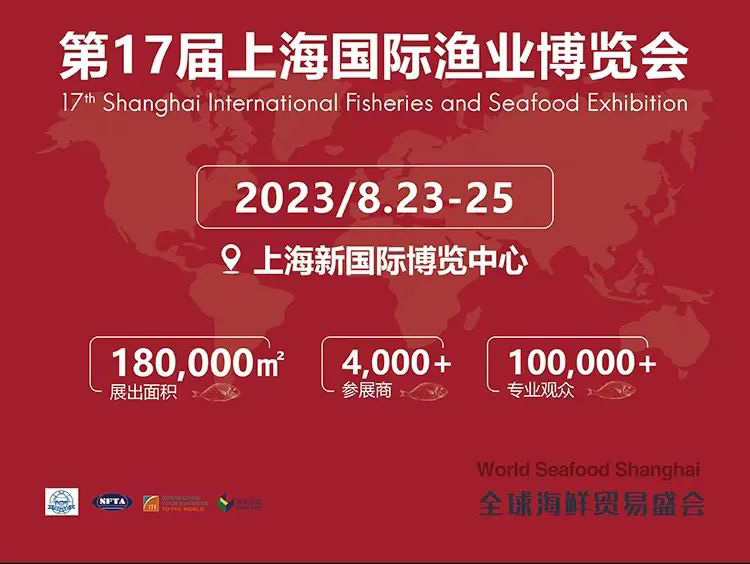 锐智智能邀您参加第17届上海国际渔业博览会