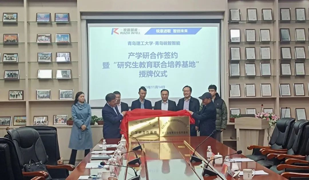 热烈祝贺青岛理工大学与锐智智能产学研合作签约暨“研究生教育联合培养基地”授牌仪式圆满成功！