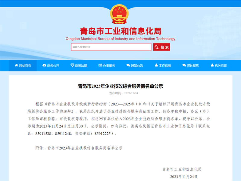 ​喜报！锐智智能入选青岛市2023年企业技改综合服务商名单