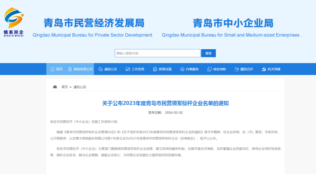 喜报！锐智智能入选青岛市民营领军标杆企业