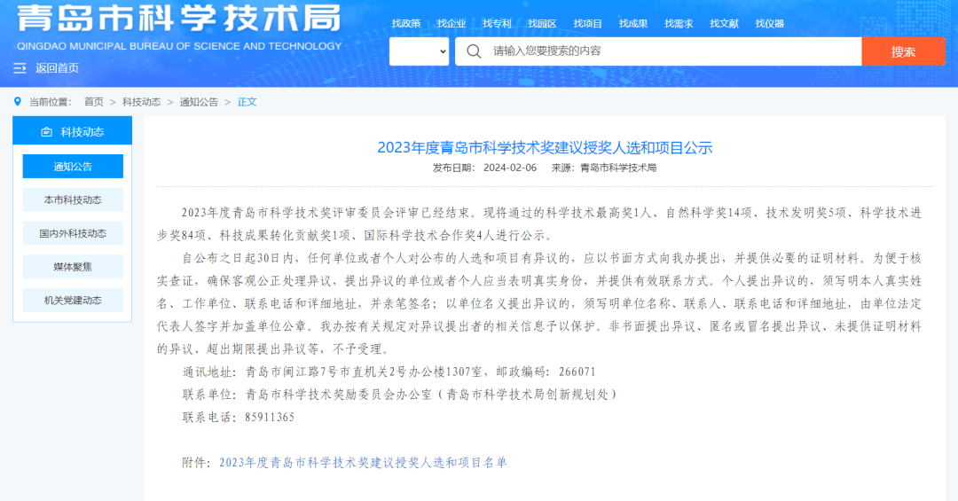喜报！锐智智能荣获2023年度青岛市科学技术进步奖