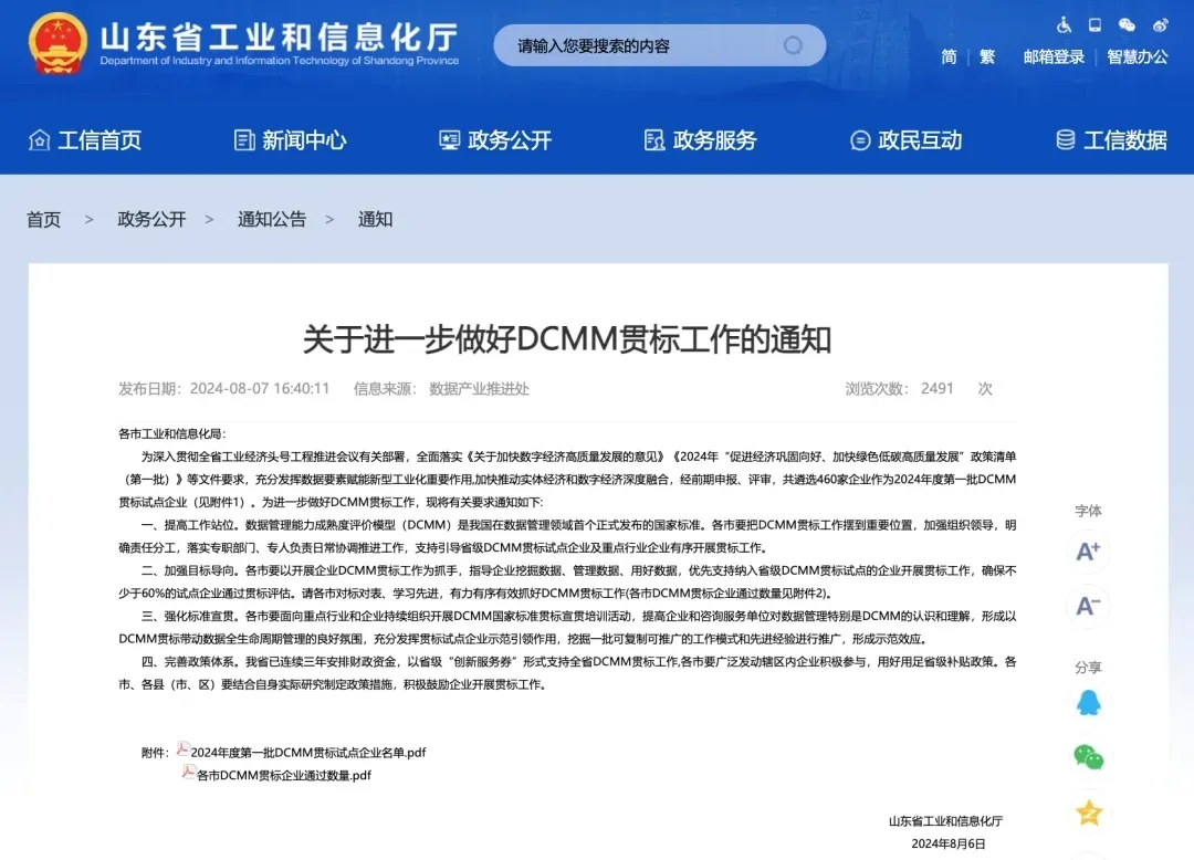 喜报！锐智智能入选2024年度第一批DCMM贯标试点企业名单