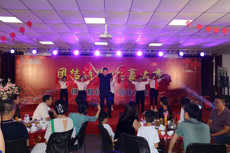 团结拼搏，共赢上市|锐智股份十周年庆典隆重举行