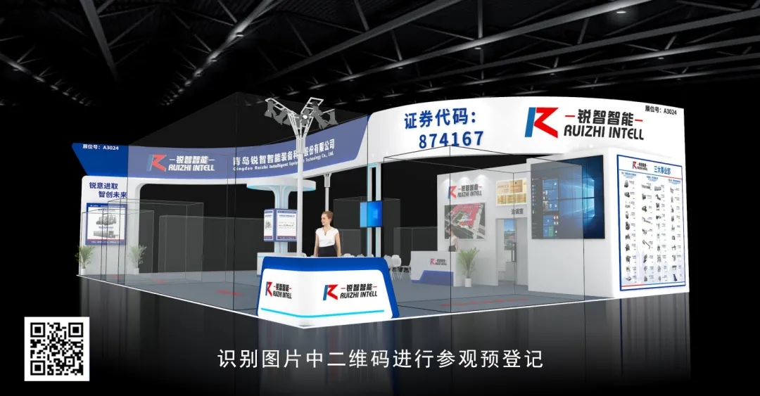 锐智股份邀您参加第二十三届中国国际肉类工业展览会